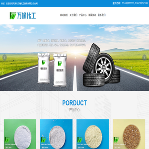 天津市万橡化工销售有限公司_化工原料_橡胶促进剂,橡胶助剂,橡胶产品