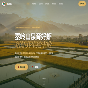 海虹稻虾生态休闲农场 | 秦岭山泉育好虾 商州近郊亲子田园目的地