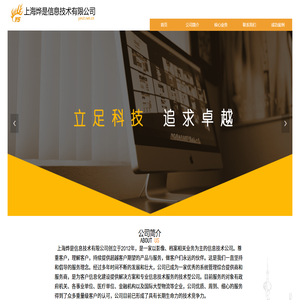上海烨是信息技术有限公司
