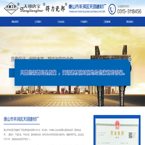 瓷砖粘结剂|唐山市丰润区天翊建材厂