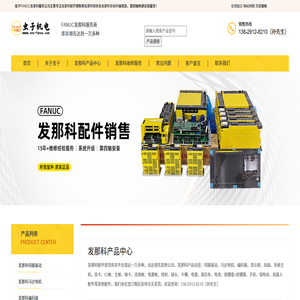 FANUC发那科配件销售及发那科维修_东莞市虫子机电有限公司