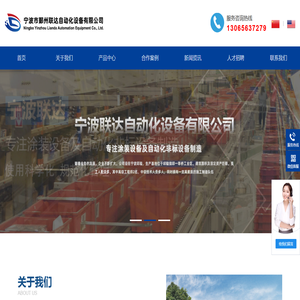 联达自动化设备-宁波流水线_宁波悬挂流水线_宁波烘道流水线_宁波皮带输送线_宁波市鄞州联达自动化设备有限公司
