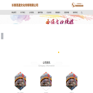 长春圣通文化传媒有限公司