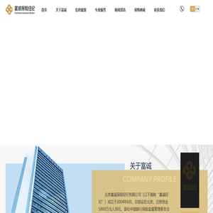 富诚经纪