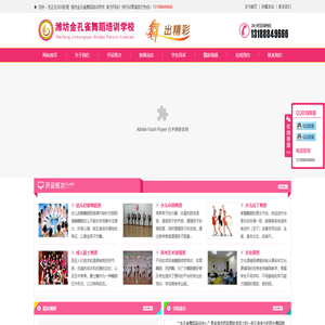 ★潍坊舞蹈培训,★潍坊舞蹈学校,★潍坊金孔雀舞蹈培训学校官方网站