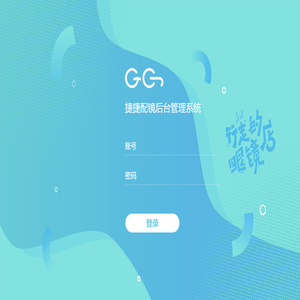 捷捷配镜后台综合管理系统