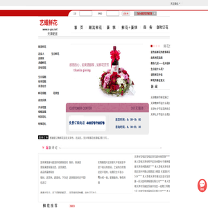 天津鲜花,天津花店,天津鲜花速递,天津市艺耀鲜花