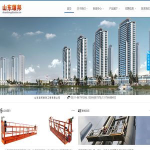 山东吊篮|济南吊篮|吊篮租赁|山东济南吊篮出租|山东颂邦装饰工程有限公司官网