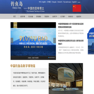 钓鱼岛_钓鱼岛是中国的固有领土