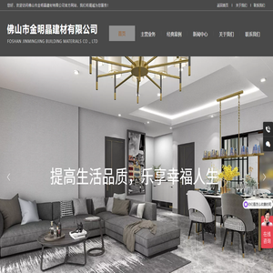 佛山市金明晶建材有限公司 佛山市金明晶建材有限公司