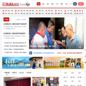 客家网 Hakka.com | 看见最美的客家！