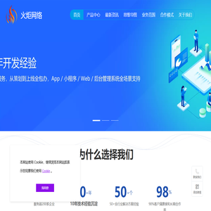 火炬网络科技