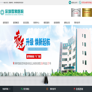 深圳雪象医院【官网】_综合性医院_罗湖医院集团医联体成员单位
