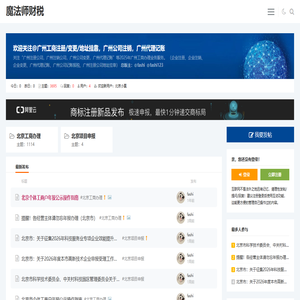 魔法师财税 - 北京注册公司、北京营业执照代办、北京代理记账！