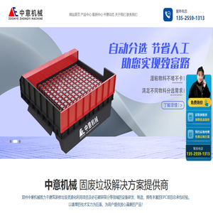 装修垃圾分拣设备,陈腐垃圾处理方案,生活垃圾分选设备,固废垃圾资源化处置设备,河南郑州中意机械环保厂家-郑州中意矿山机械有限公司