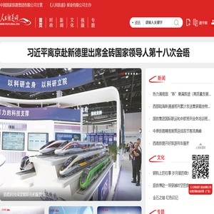 人民铁道网 - 中国铁路新闻门户