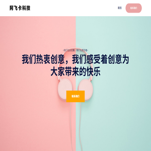 阿飞卡科技