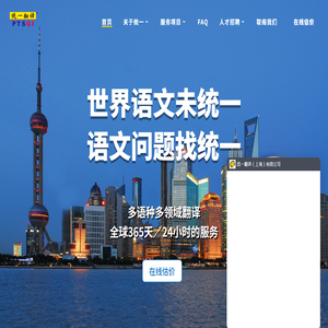 首页 - 统一翻译