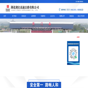 湖北荆宜高速公路有限公司