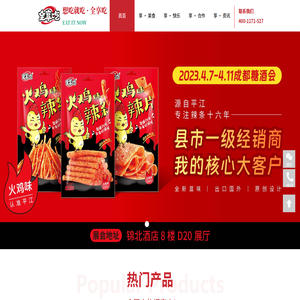 全享吃品牌官网|休闲零食品牌|芝麻辣条|想吃就吃|全享吃