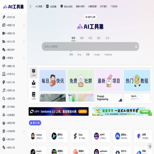 AI工具集官网 | 1000+ AI工具集合,国内外AI工具集导航大全