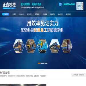 汶上县正鑫工贸有限公司_正鑫破碎机,正鑫机械,济宁正鑫机械,正鑫工贸,济宁正鑫,汶上正鑫,山东正鑫机械