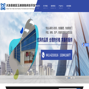 大连保税区五洲消防科技开发有限公司