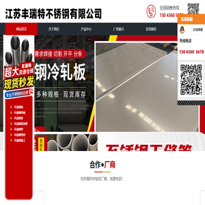 江苏丰瑞特不锈钢有限公司 江苏丰瑞特不锈钢有限公司