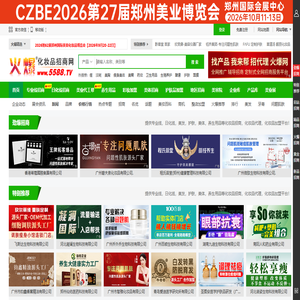 火爆化妆品招商网 - 提供美容化妆品招商代理,火爆化妆品加盟,化妆品品牌连锁批发【5588.TV】