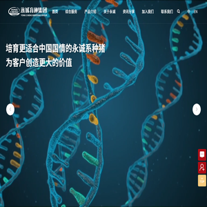 福建永诚育种科技集团有限公司【官网】