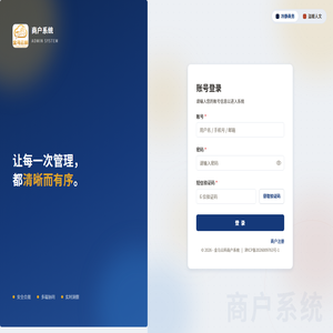 商户系统 商户系统