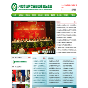 河北省现代农业园区建设促进会