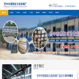 首页--巴中市恩阳区力友彩钢厂