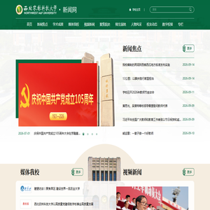 西北农林科技大学新闻网