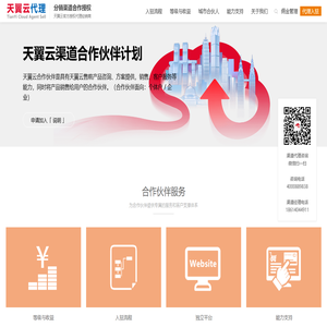 天翼云渠道合作 - 全国招募代理商 / 经销商 / 加盟商