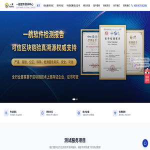 软件测评机构官网