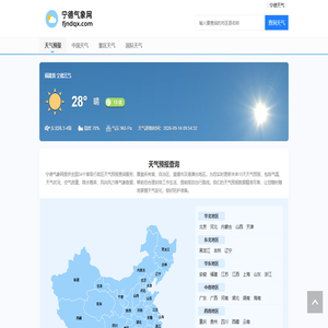 天气预报查询 全球未来15天天气预报 宁德气象网 天气预报查询 全球未来15天天气预报 宁德气象网