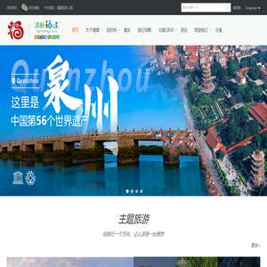 清新福建多语种旅游门户网站_福建多语种旅游门户网站