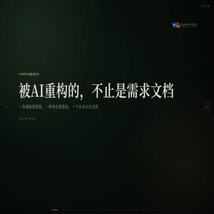 被AI重构的，不止是需求文档