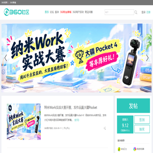 360社区-360粉丝大本营，是360互联网安全软件、360智能硬件，360OS用户互动交流社区平台