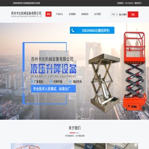 苏州卡比机械设备有限公司_车载式高空作业平台,固定式登车桥,固定式升降平台