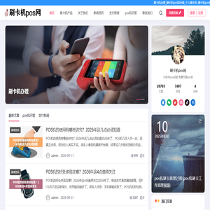 刷卡机办理_刷卡机pos机申请_个人刷卡机-刷卡机pos网