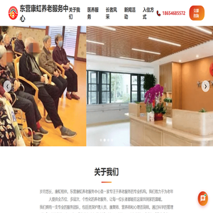 东营康虹养老服务中心_专业医养结合养老院_老年康复护理家园 东营康虹养老服务中心_专业医养结合养老院_老年康复护理家园