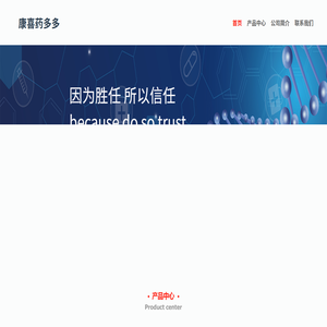 康喜药多多