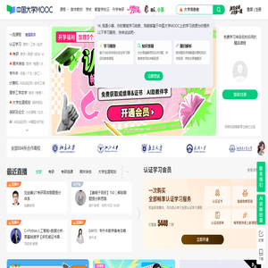 中国大学MOOC_优质在线课程学习平台