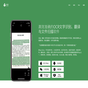白描App - 白描官网|简洁高效的OCR文字识别与文件扫描软件|拍照取字方便快捷