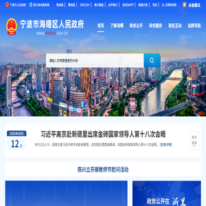 宁波市海曙区人民政府