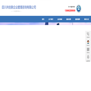 四川共创联企业管理有限公司