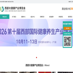 西部大健康产业博览会官方网站