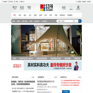 深圳家具网-家具展会-家具检测-家具品牌—深圳市家具行业协会官网